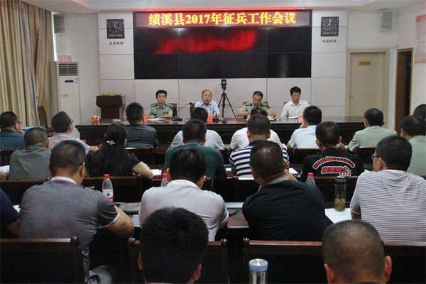 2017年全县征兵工作会议召开.JPG