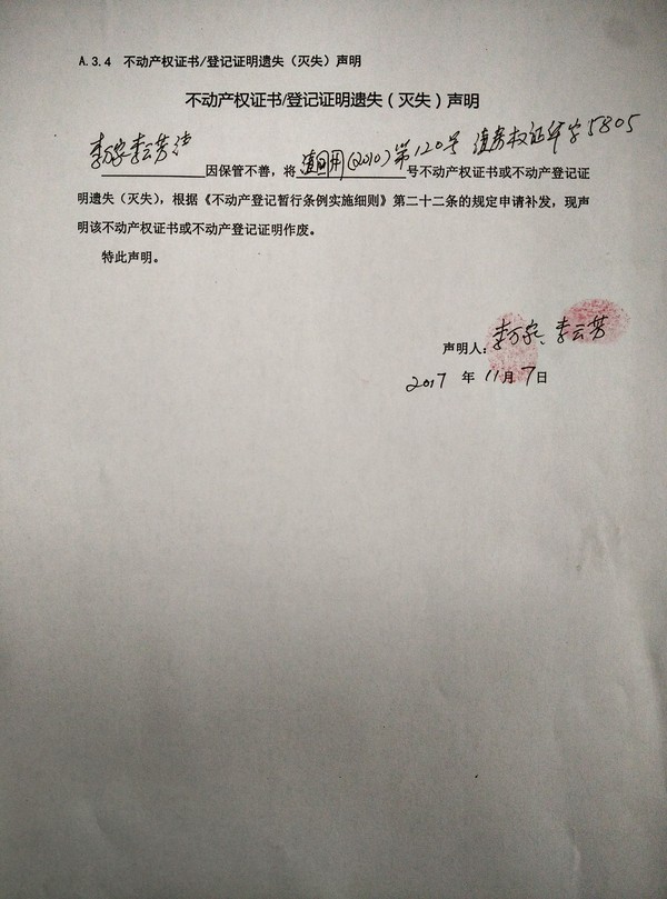 不动产权证书登记证明遗失(灭失)声明——李万家、李云芳1.jpg
