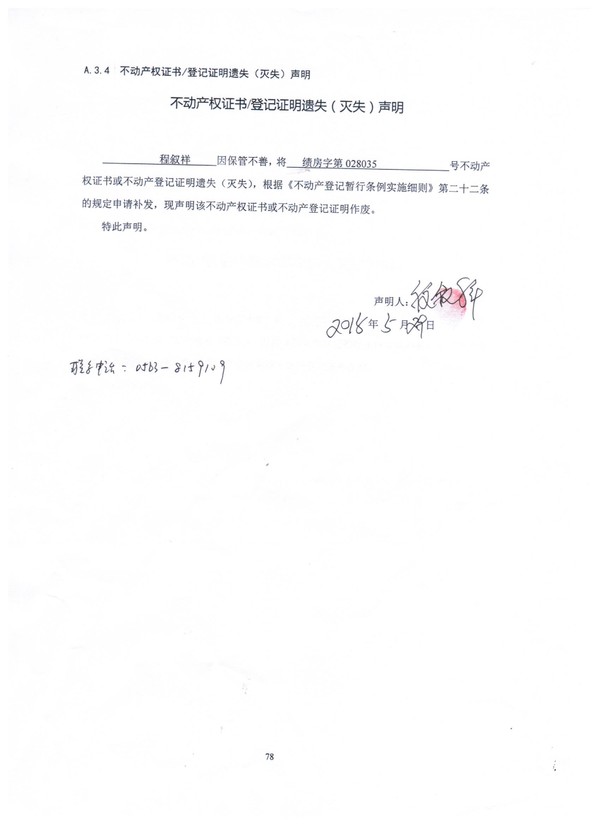 不动产权证书登记证明遗失(灭失)声明.jpg