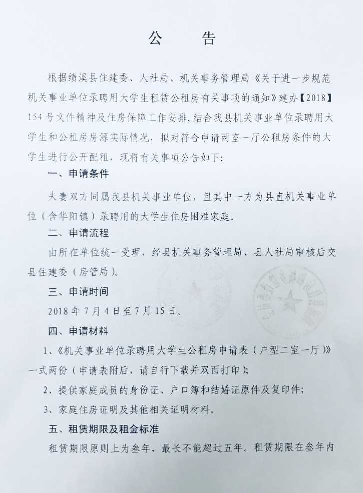 兩室一廳公告2.png