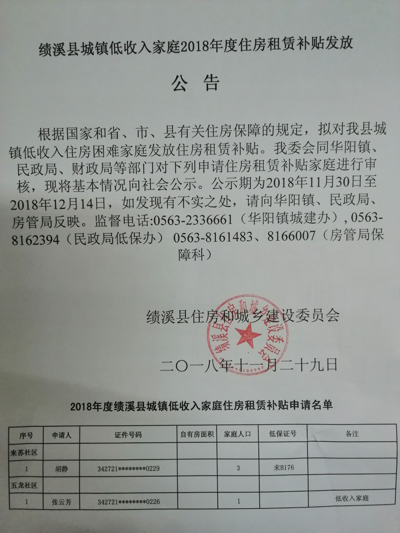 QQ图片20181129163417.jpg