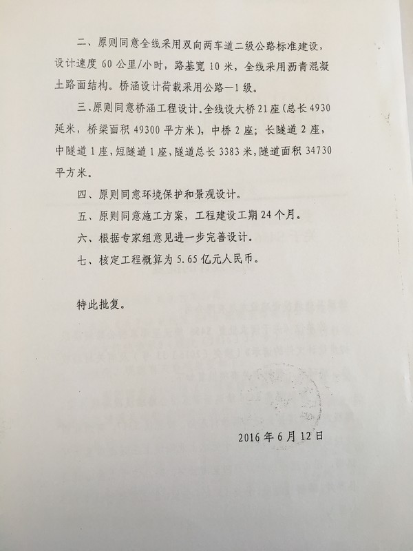 初步设计批复-2.jpg