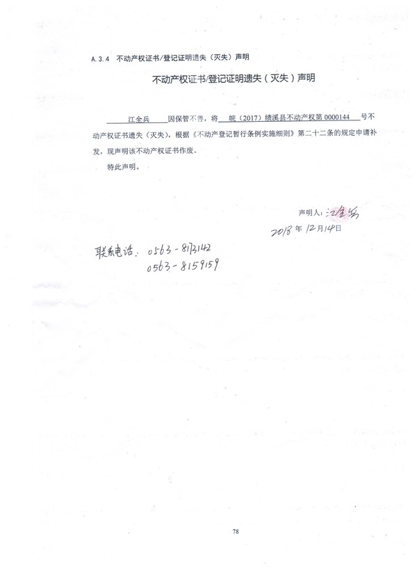 不动产权证书遗失声明——江全兵.jpg