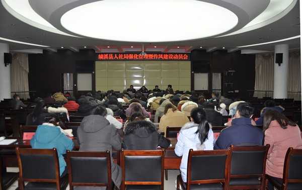 县人社局召开强化管理暨作风建设动员会.JPG