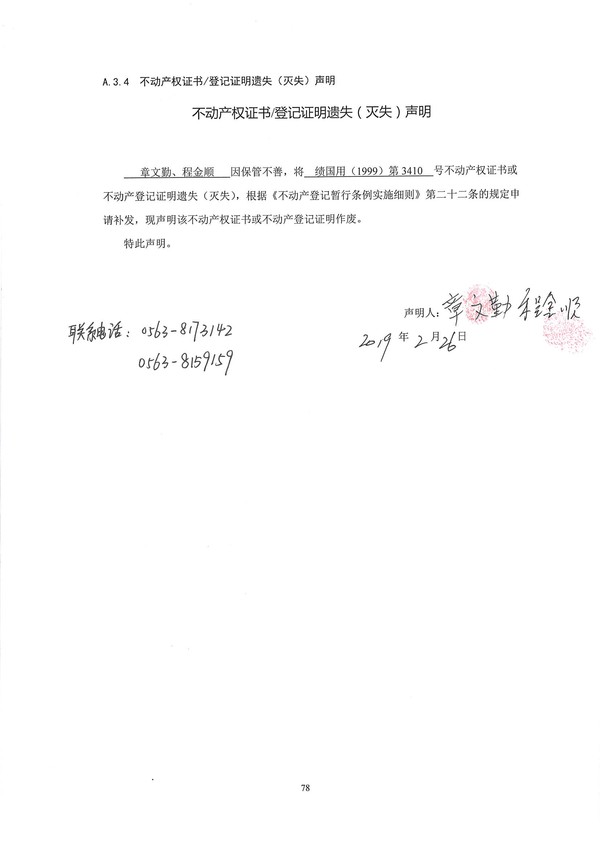 不动产权证书遗失声明--章文勤、程金顺.jpg