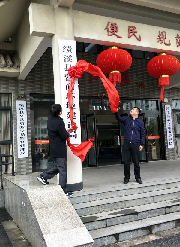 营商环境建设局.jpg