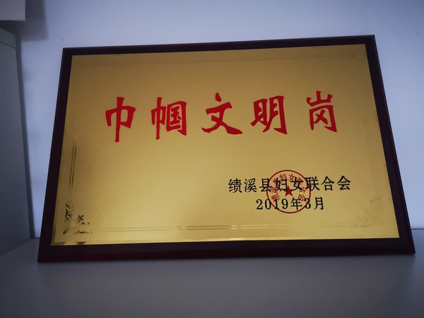 巾帼文明岗.jpg