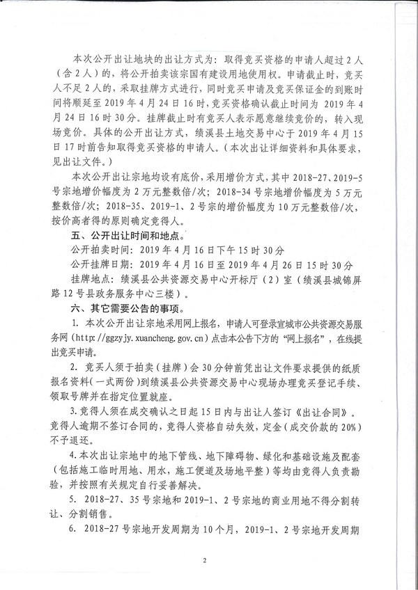 绩自然资规告字【2019】01-2.jpg