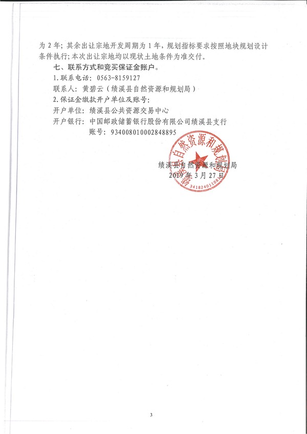 绩自然资规告字【2019】01-3.jpg