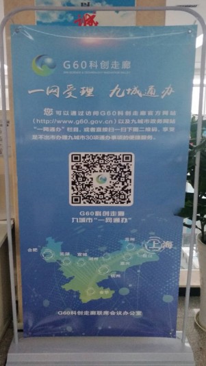 绩溪县开通G60科创走廊“一网通办”综合服务窗口1.png