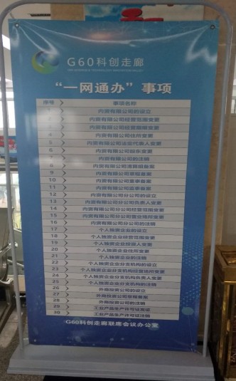 绩溪县开通G60科创走廊“一网通办”综合服务窗口11.png