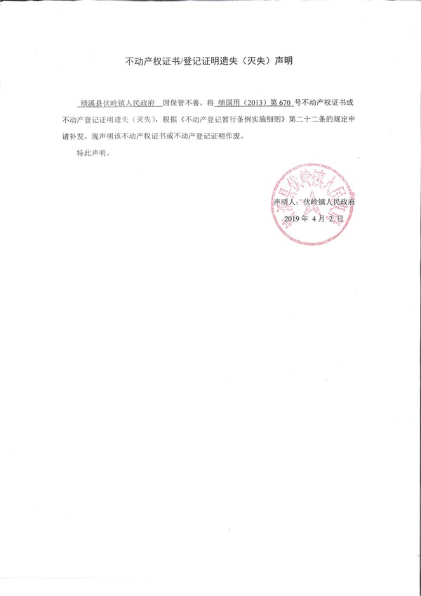 伏岭镇人民政府.jpg