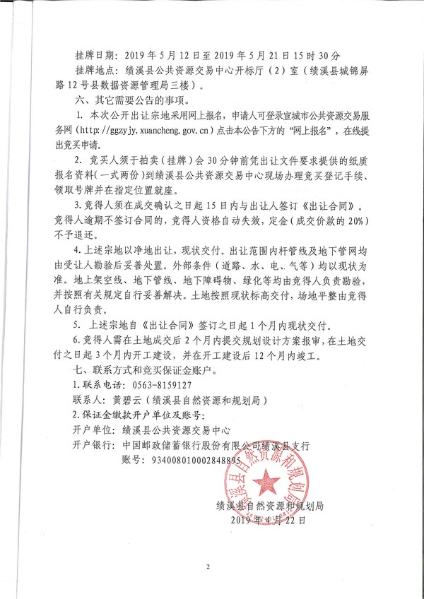 绩自然资规告字【2019】02号-2.jpg