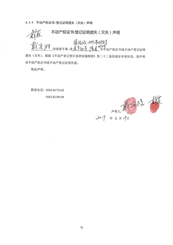 戴定胜、戴霖.jpg
