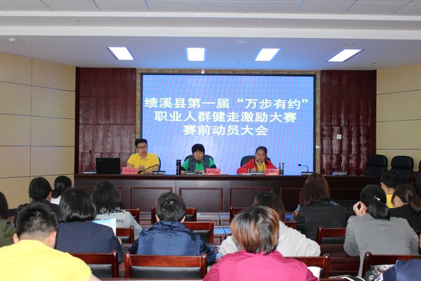 健走激励大赛动员大会1.JPG