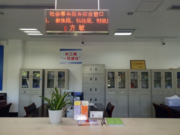 县数据资源局设立长三角“一网通办”专窗 (2).jpg