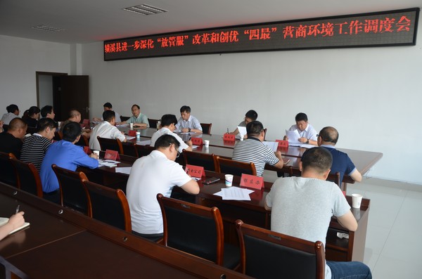 放管服改革和创优四最营商环境工作调度会2.JPG