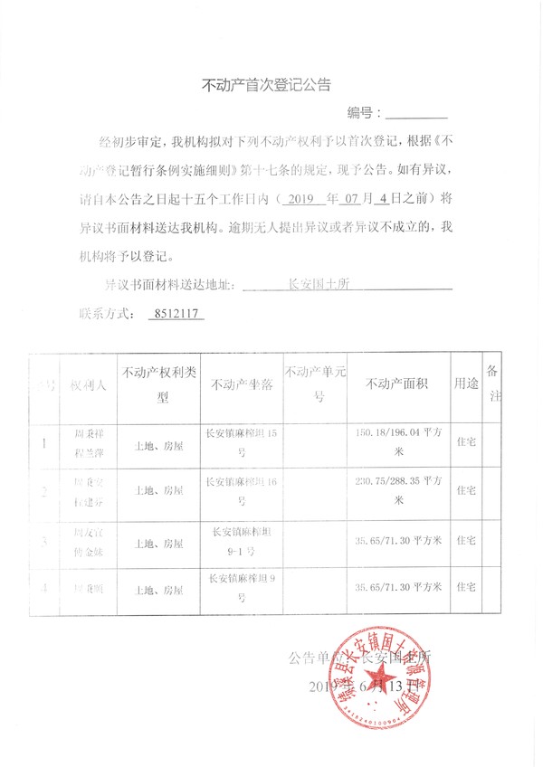 长安公示.jpg