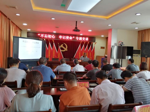 不忘初心、牢记使命 专题党课.jpg