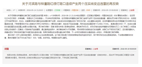关于河滨路与梓潼路红绿灯路口连续产生两个压实线变道违章的再反映.png