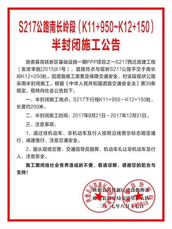 S217施工公告.jpg