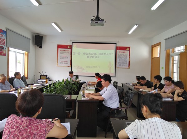 旌德卫计委机关党支部召开“全省当先锋，我该怎么办”集中研讨会.2docx.jpg