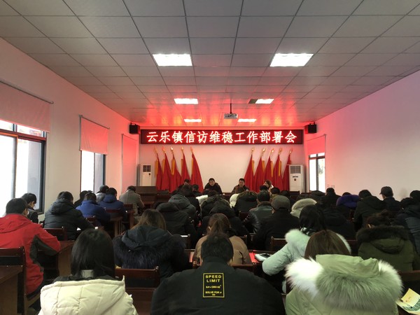 1月18日，信访部署会.jpg