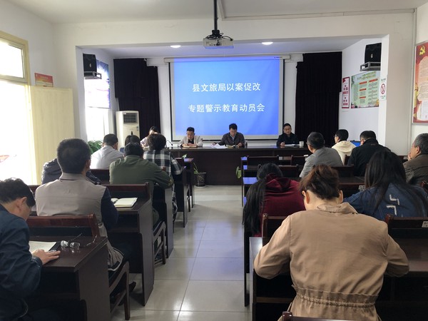 以案促改警示教育会.jpg