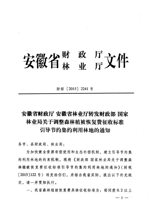 恢复费1.jpg