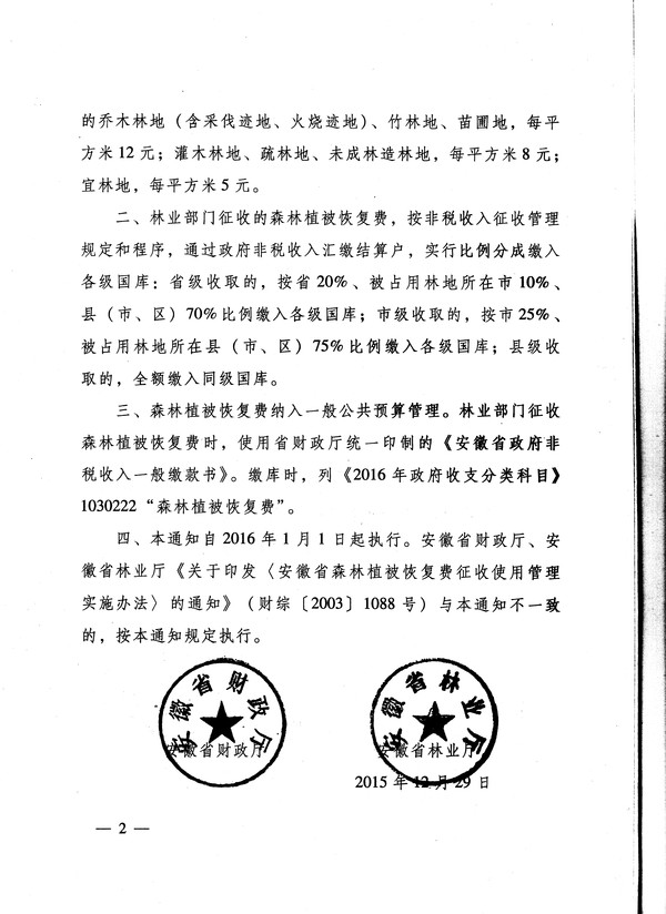 恢复费2.jpg