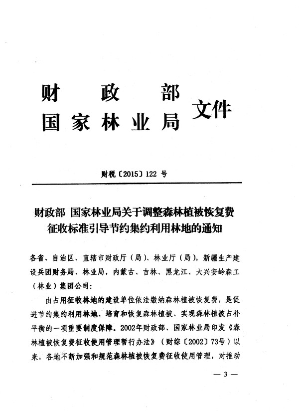 恢复费3.jpg