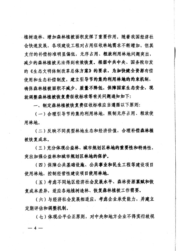 恢复费4.jpg