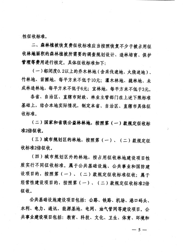 恢复费5.jpg