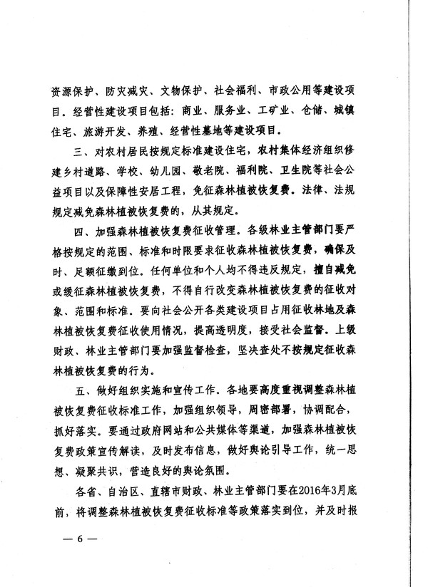 恢复费6.jpg