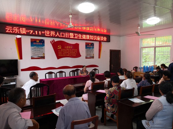云乐镇举办7.11人口日讲座.jpg