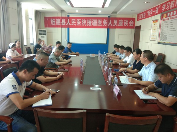 旌德县举行援疆医务人员座谈会3 (2).jpg