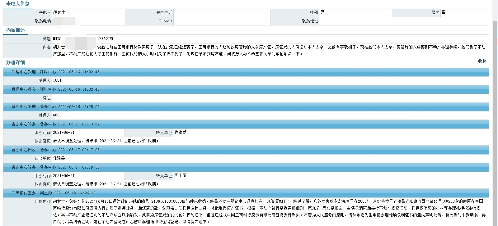 【互动回应】胡女士咨询房产证等问题