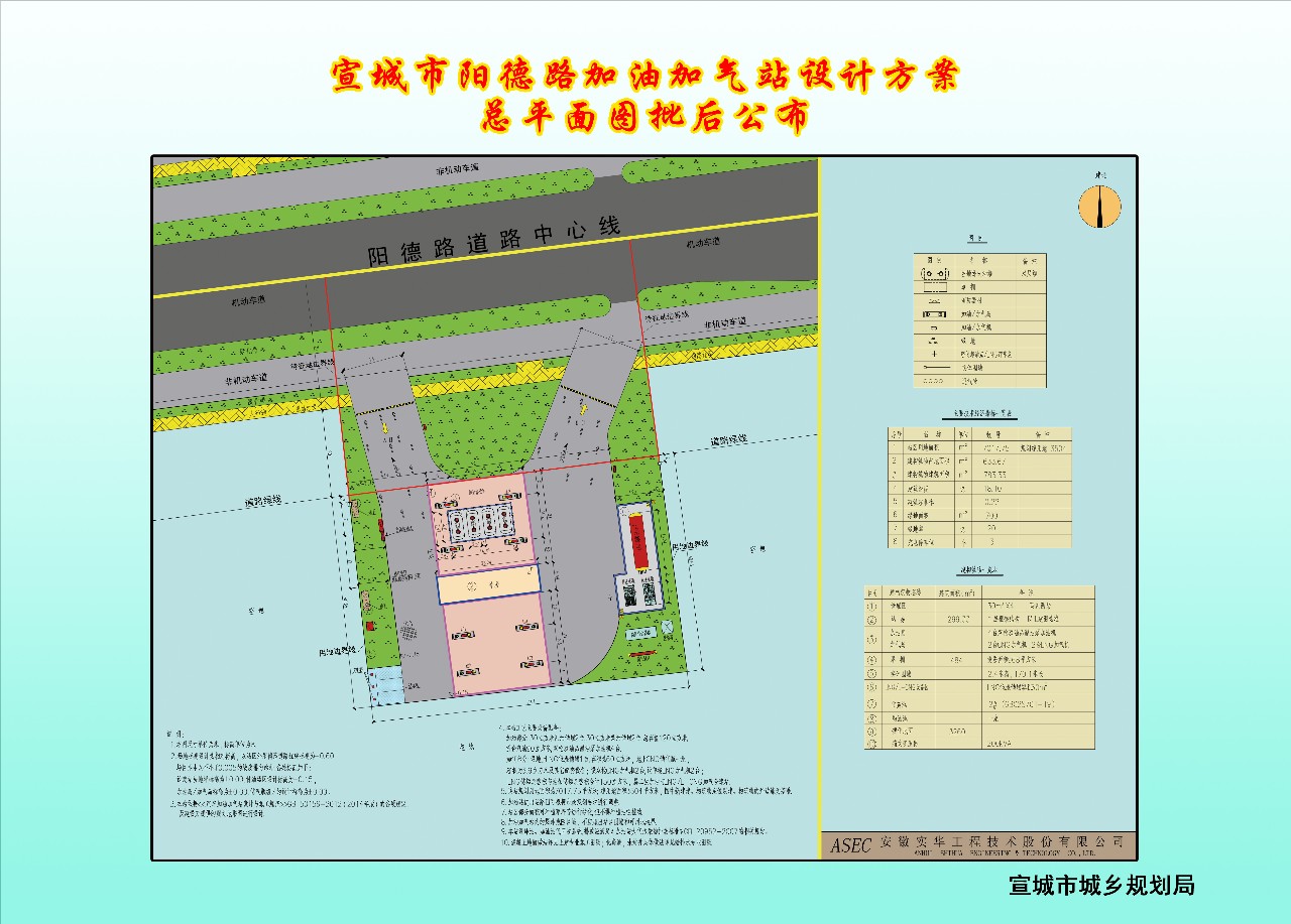 宣城市阳德路加油加气站设计方案总平面图批后公布