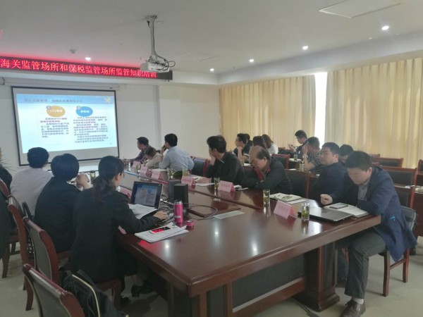 现代服务业产业园海关特殊监管场所培训会 (1).jpg
