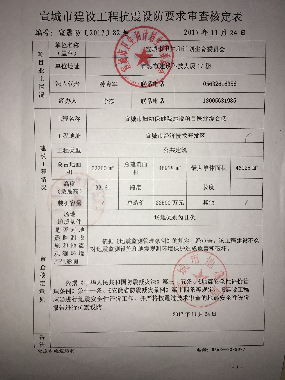 建設工程抗震設防要求審查核定表.JPG