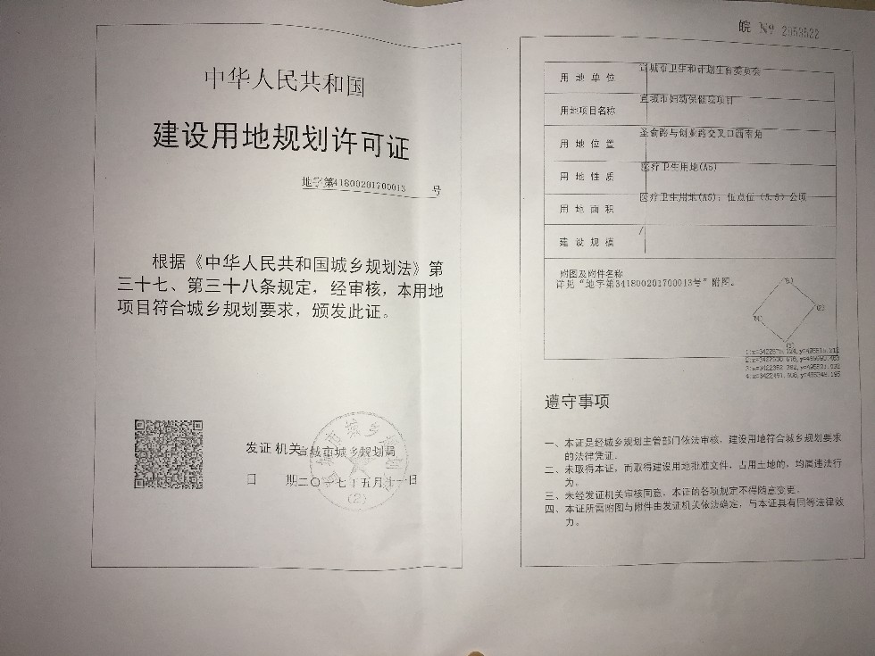 建設(shè)用地規(guī)劃許可證.JPG