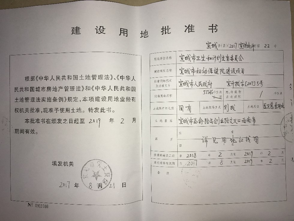 建設(shè)用地批準(zhǔn)書.JPG