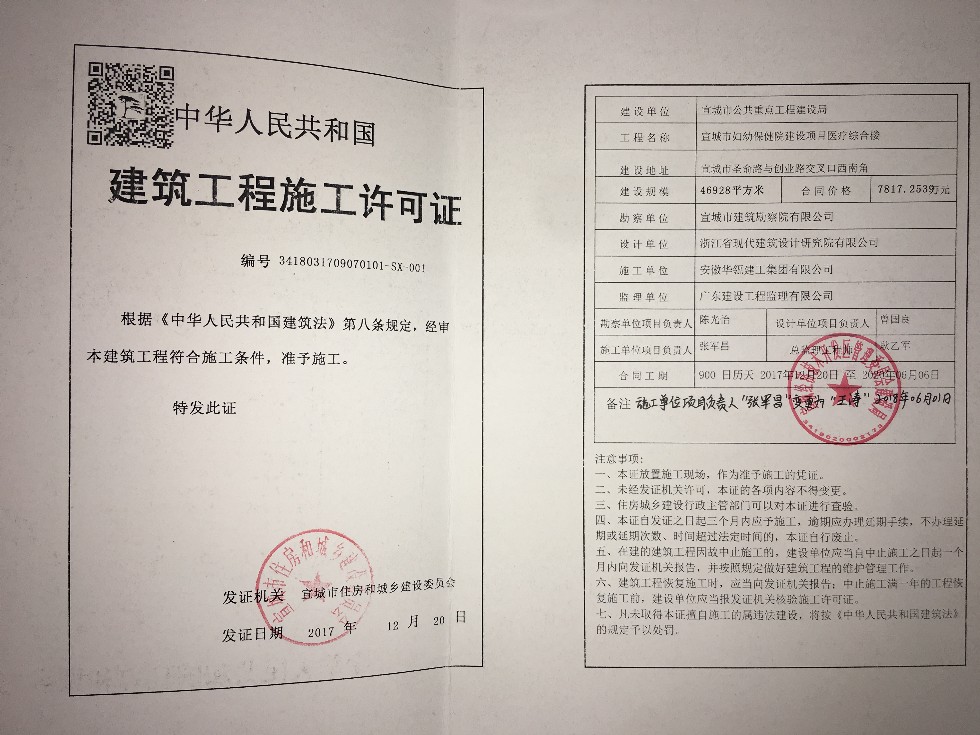 建筑工程施工許可證.JPG