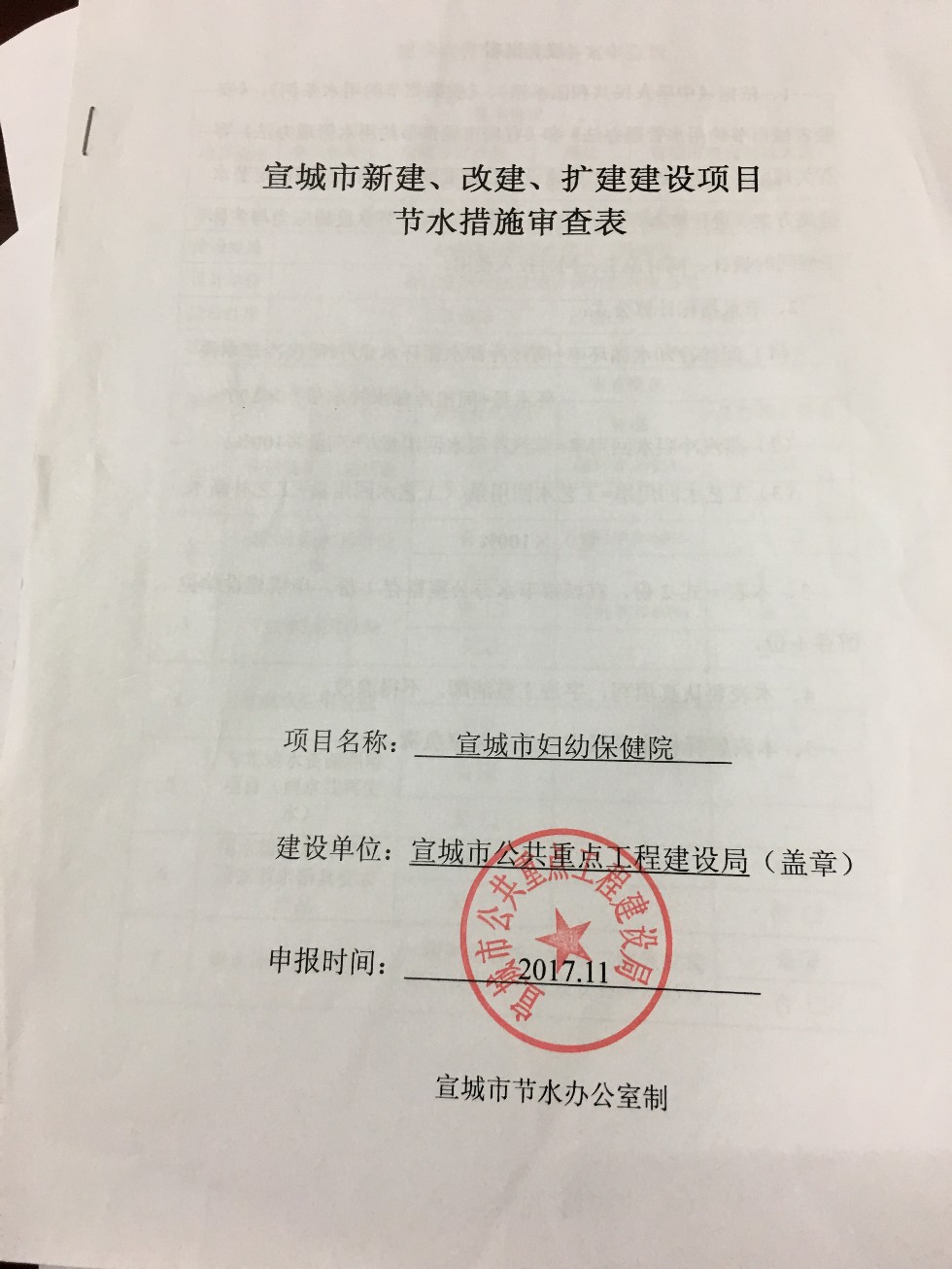 節(jié)水審查結(jié)果.JPG