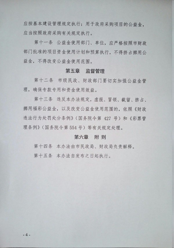 福彩公益金制度_03.png