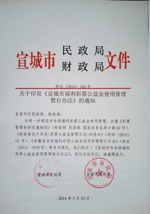 福彩公益金制度_00.png