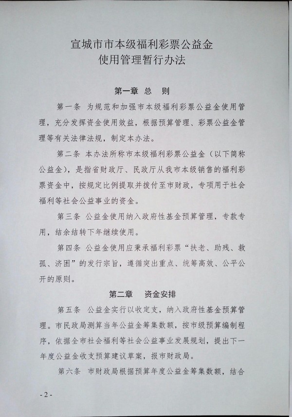 福彩公益金制度_01.png