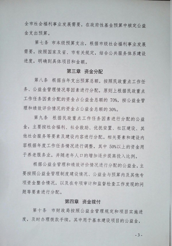 福彩公益金制度_02.png