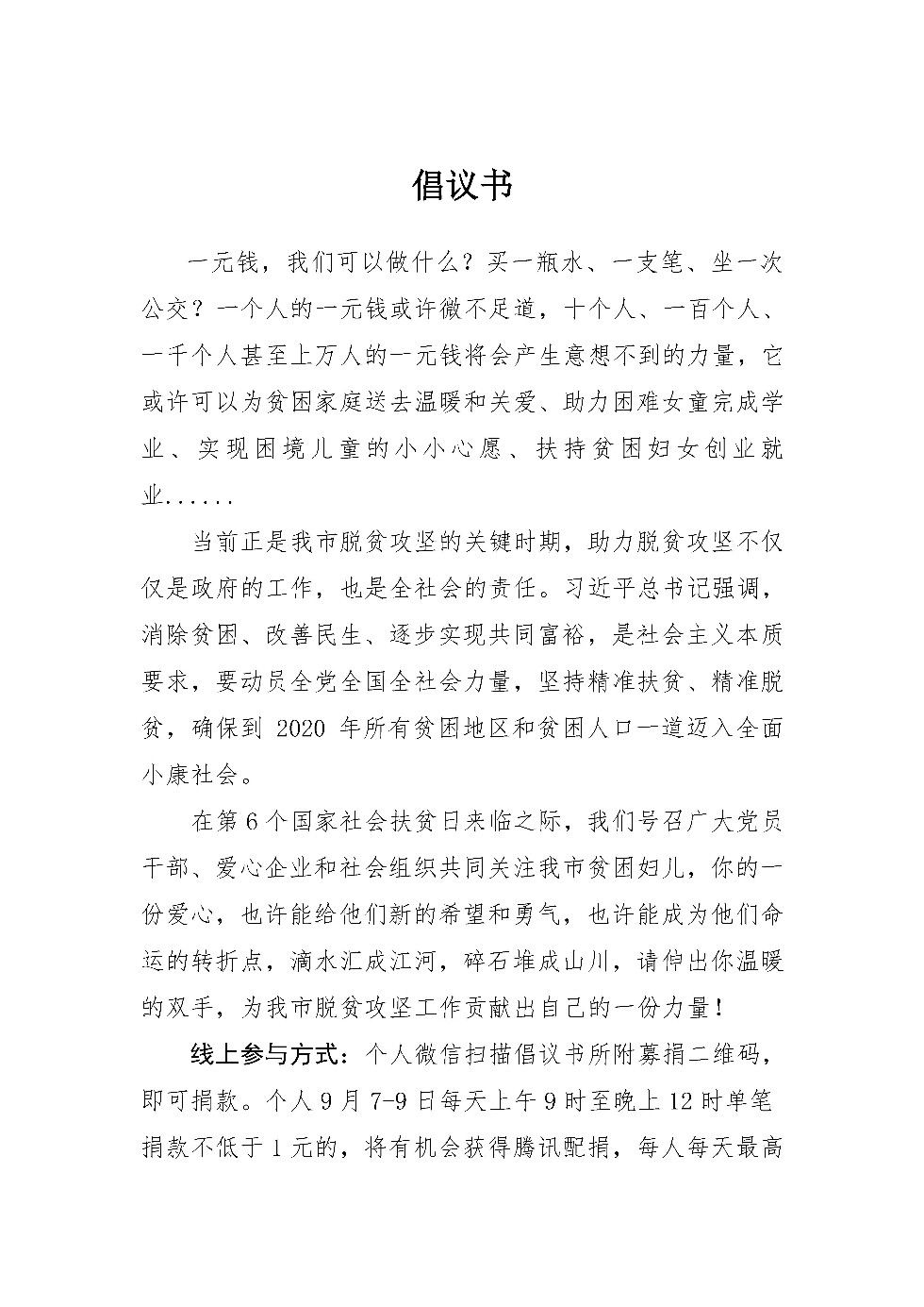 公益募捐倡议书“关爱贫困妇儿，你我并肩同行“_页面_1.jpg