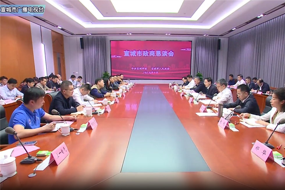 李中在第十期政商恳谈会上强调：与企业同气连枝同甘共苦同舟共济 以企业高质量发展支撑宣城高质量发展